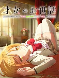 Cartel de Saijo no Osewa - Takane no Hana Darakena Meimon Kou de, Gakuin Ichi no Ojou-sama (Seikatsu Noryoku Kaimu) wo Kagenagara Osewa suru Koto ni Narimashita Temporada 1