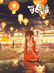 Cartel de Manual of Hundred Demons Temporada 4