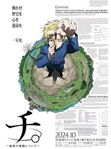 Cartel de Chi - Chikyuu no Undou ni Tsuite Temporada 1