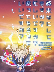 Cartel de WorldEnd: What do you do at the end of the world? Are you busy? Will you save us Temporada 1