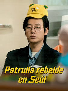 Cartel de Patrulla rebelde en Seúl Temporada 1