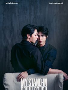 Cartel de My Stand-In Temporada 1