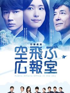 Cartel de Oficina de Asuntos Públicos en el cielo Temporada 1