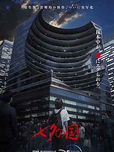 Cartel de Land of Tabanata Temporada 1