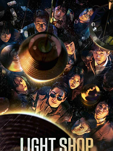 Cartel de Light Shop: Entre la vida y la muerte Temporada 1