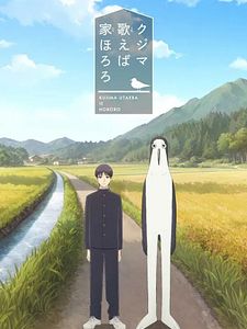 Cartel de Kujima Utaeba Ie Hororo Temporada 1