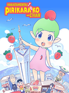 Cartel de Hakata Mentai! Pirikarako-chan Temporada 1