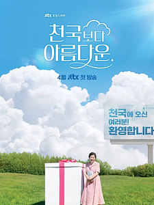 Cartel de Hasta que el cielo nos reúna Temporada 1