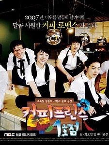 Cartel de El príncipe del café Temporada 1