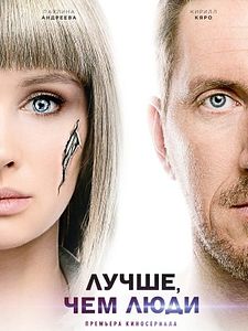 Cartel de Mejores que nosotros Temporada 1