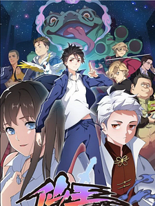 Cartel de La vida diaria del rey inmortal Temporada 4