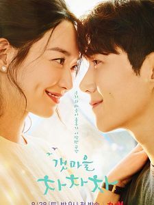 Cartel de El amor es como el chachachá Temporada 1