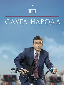 Cartel de Servidor del pueblo Temporada 3