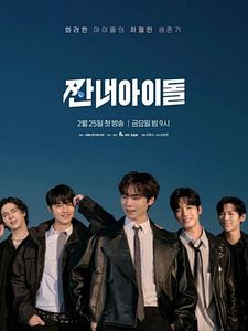 Cartel de Broke Rookie Star Temporada 1
