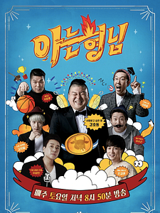 Cartel de Hombres en una misión Temporada 1