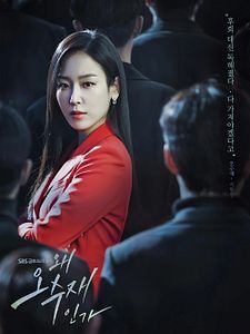 Cartel de Why her? Temporada 1