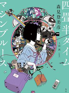 Cartel de The Tatami: Time Machine Blues Temporada 1