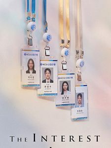 Cartel de El interés del amor Temporada 1