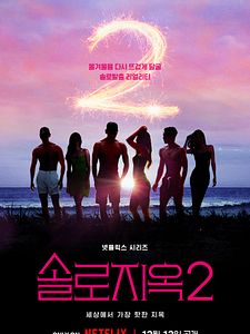 Cartel de Cielo para dos Temporada 2