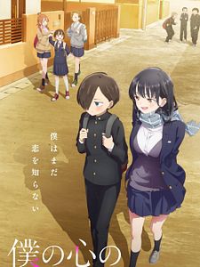 Cartel de The Dangers in My Heart Temporada 2