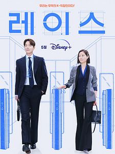 Cartel de Race Temporada 1