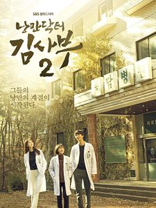 Cartel de Dr. Romántico Temporada 2