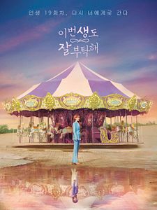 Cartel de Nos vemos en mi 19a vida Temporada 1