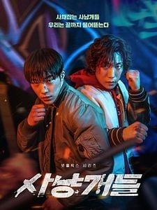 Cartel de Sabuesos Temporada 1