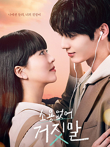 Cartel de My Lovely Liar Temporada 1