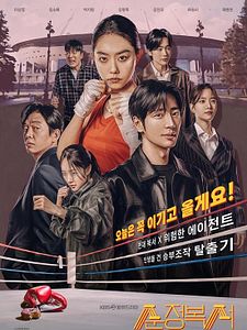 Cartel de My Lovely Boxer Temporada 1