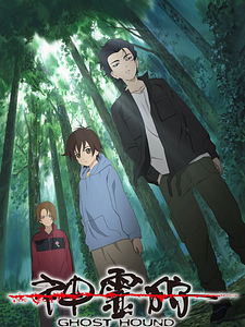 Cartel de Ghost Hound Temporada 1