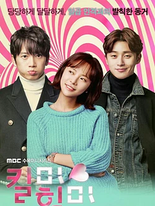 Cartel de Kill Me, Heal Me Temporada 1