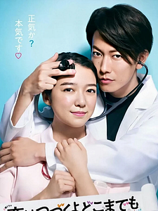 Cartel de Un caso incurable de amor Temporada 1