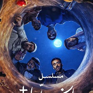 Foto Alkhallat+: La serie