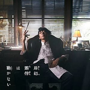 Foto Así habló Kishibe Rohan