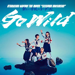 Foto Go Wild Atarashii Gakko: The Movie