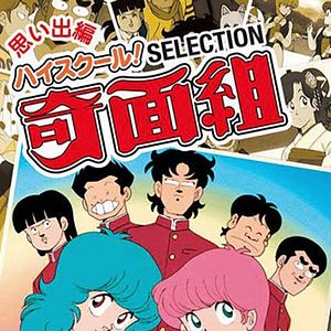 Foto ¡High School! Kimengumi