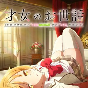 Foto Saijo no Osewa - Takane no Hana Darakena Meimon Kou de, Gakuin Ichi no Ojou-sama (Seikatsu Noryoku Kaimu) wo Kagenagara Osewa suru Koto ni Narimashita