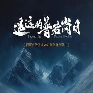 Foto Beyond the Frozen Horizon