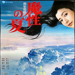 Foto Summer of Demon