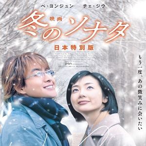 Foto Winter Sonata Japanese Special Edition The Movie