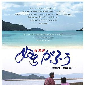 Foto Nuchigafu - Life is a Treasure