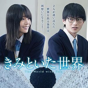 Foto The World With You