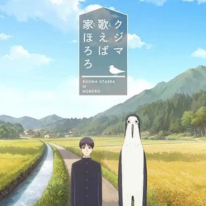 Foto Kujima Utaeba Ie Hororo