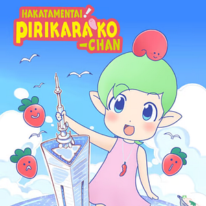 Foto Hakata Mentai! Pirikarako-chan