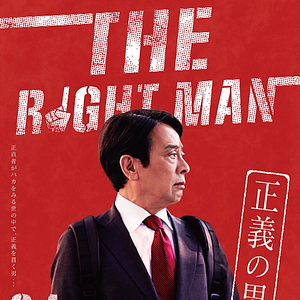 Foto The Rightman - Seigi no Otoko