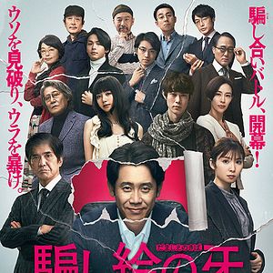 Foto Kiba: The Fangs of Fiction