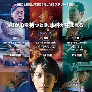 Foto INTER::FACE Chinō Kikai Hanzai Kōso-bu 01 - Persona