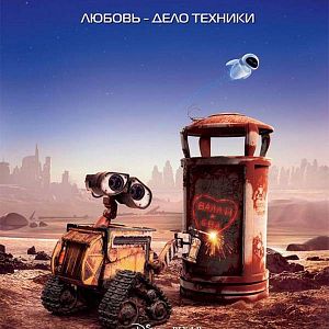 Foto WALL·E
