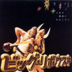 Foto El Gran Lebowski